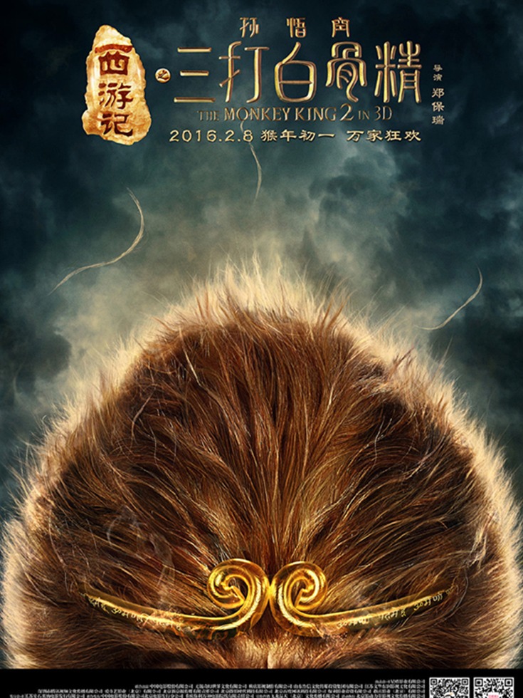 《西(xī)遊記之三打白(bái)骨精》