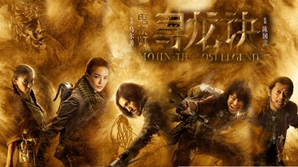 《鬼吹燈之尋龍訣》