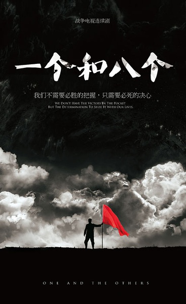 《一(yī)個(gè)和(hé)八個(gè)》