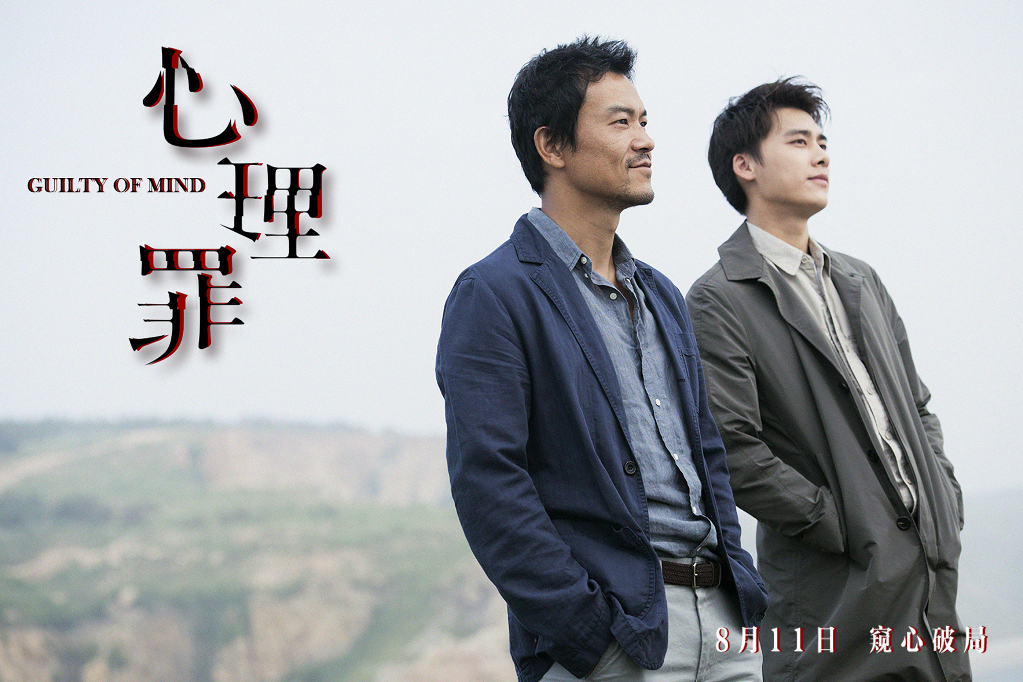 《心理(lǐ)罪》